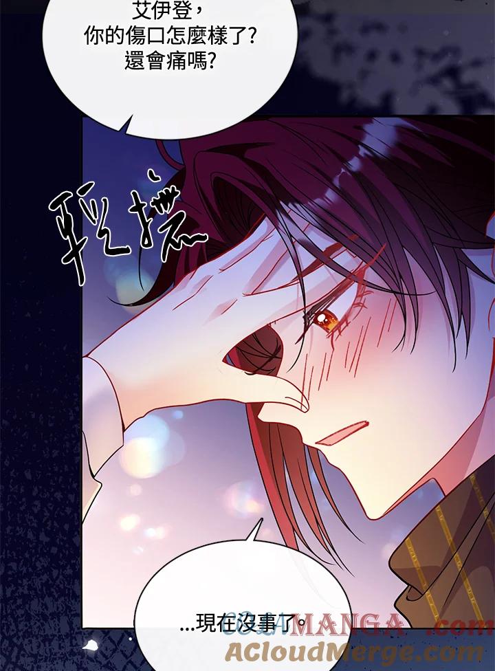 《养女想拯救世界》第48话 第73页