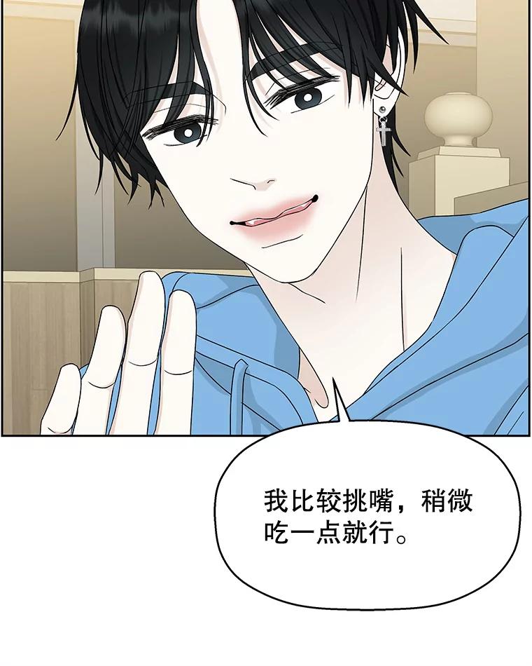 《替吸血鬼吃饭的我》47.去往第2环节的路上（1） 第8页