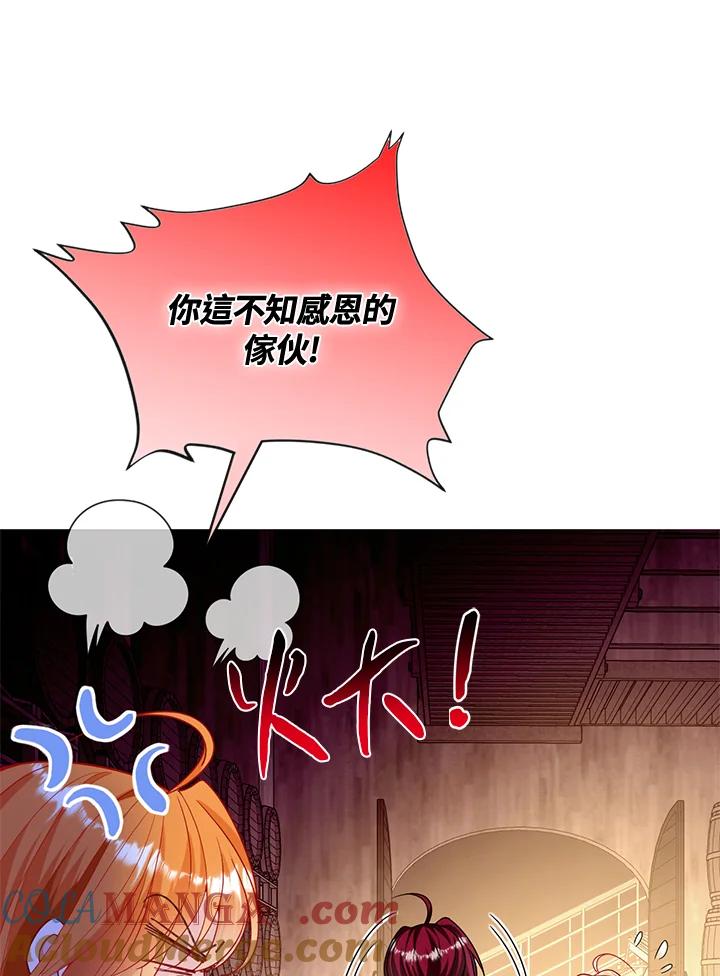 《养女想拯救世界》第48话 第64页