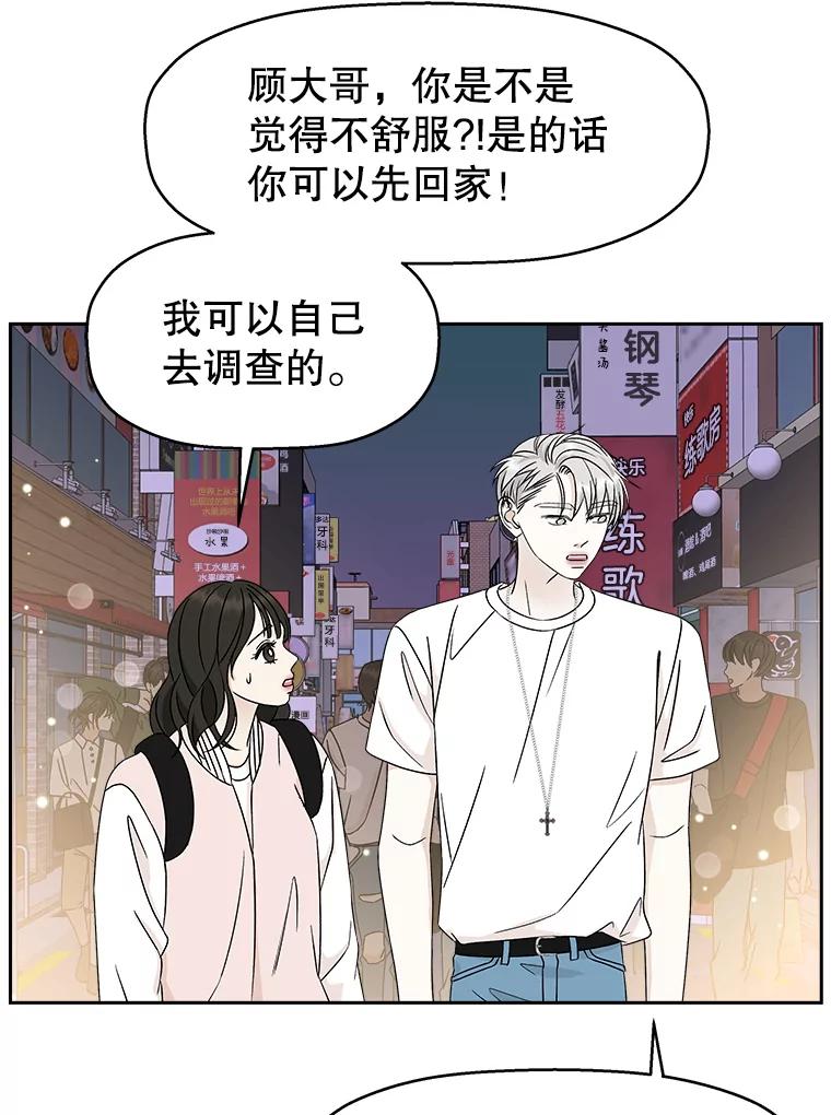 《替吸血鬼吃饭的我》47.去往第2环节的路上（1） 第46页