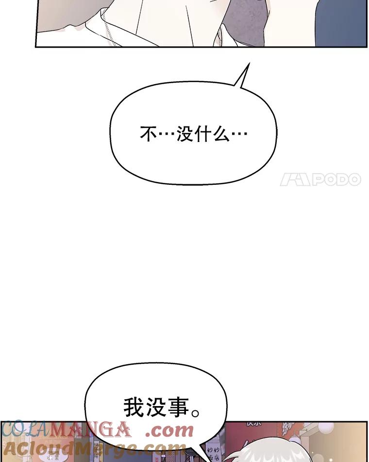 《替吸血鬼吃饭的我》47.去往第2环节的路上（1） 第61页