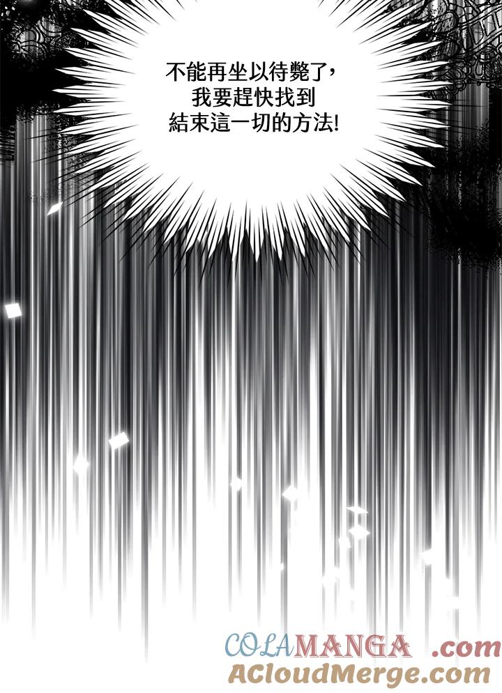 《养女想拯救世界》第48话 第46页