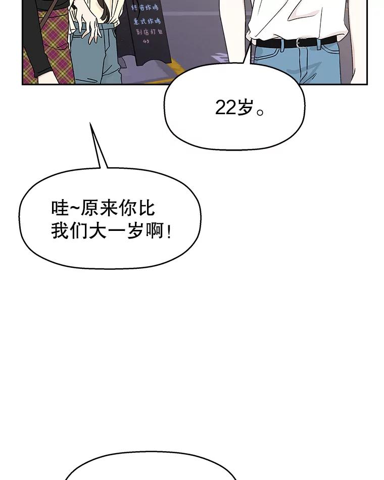 《替吸血鬼吃饭的我》47.去往第2环节的路上（1） 第87页