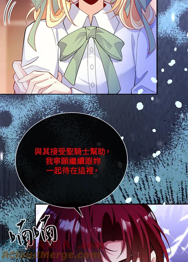 《养女想拯救世界》第48话 第94页