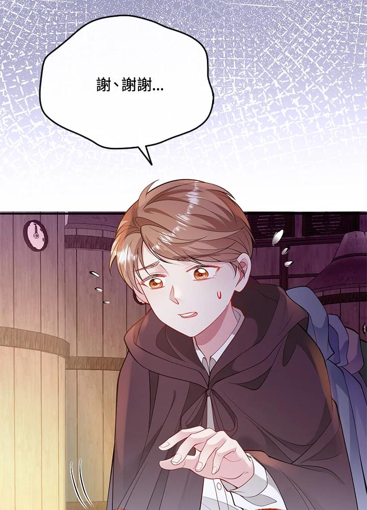 《养女想拯救世界》第48话 第24页