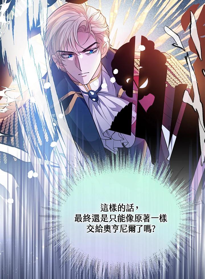 《养女想拯救世界》第48话 第78页