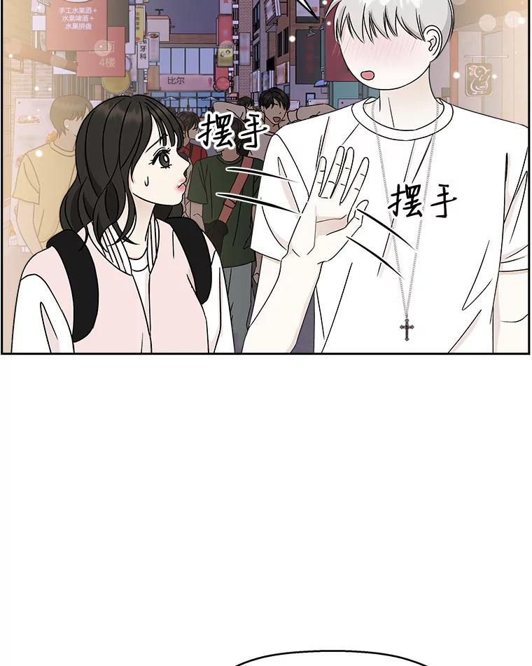 《替吸血鬼吃饭的我》47.去往第2环节的路上（1） 第62页