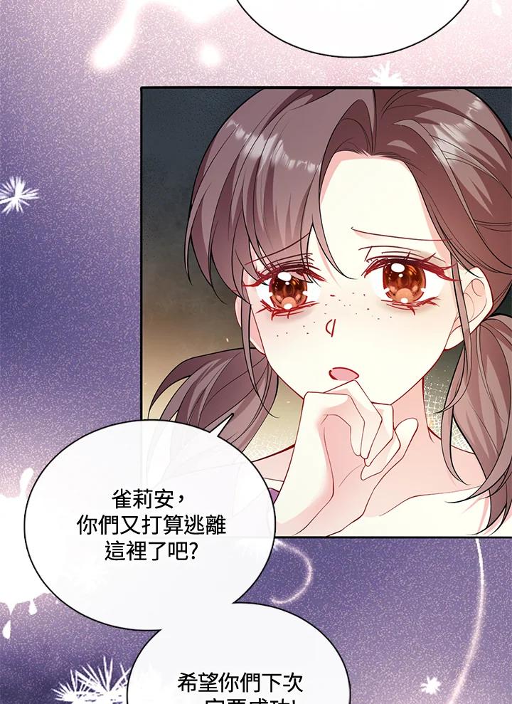 《养女想拯救世界》第48话 第42页