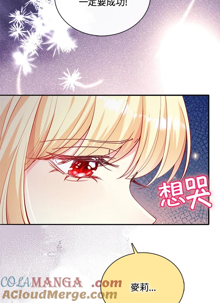 《养女想拯救世界》第48话 第43页