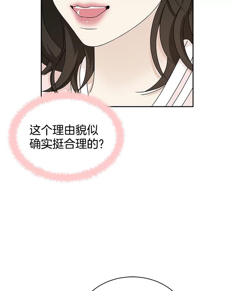 《替吸血鬼吃饭的我》47.去往第2环节的路上（1） 第10页