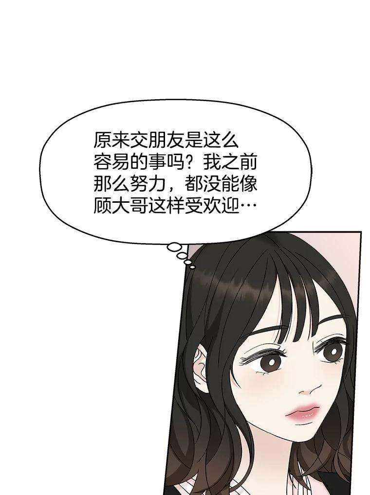 《替吸血鬼吃饭的我》47.去往第2环节的路上（1） 第94页