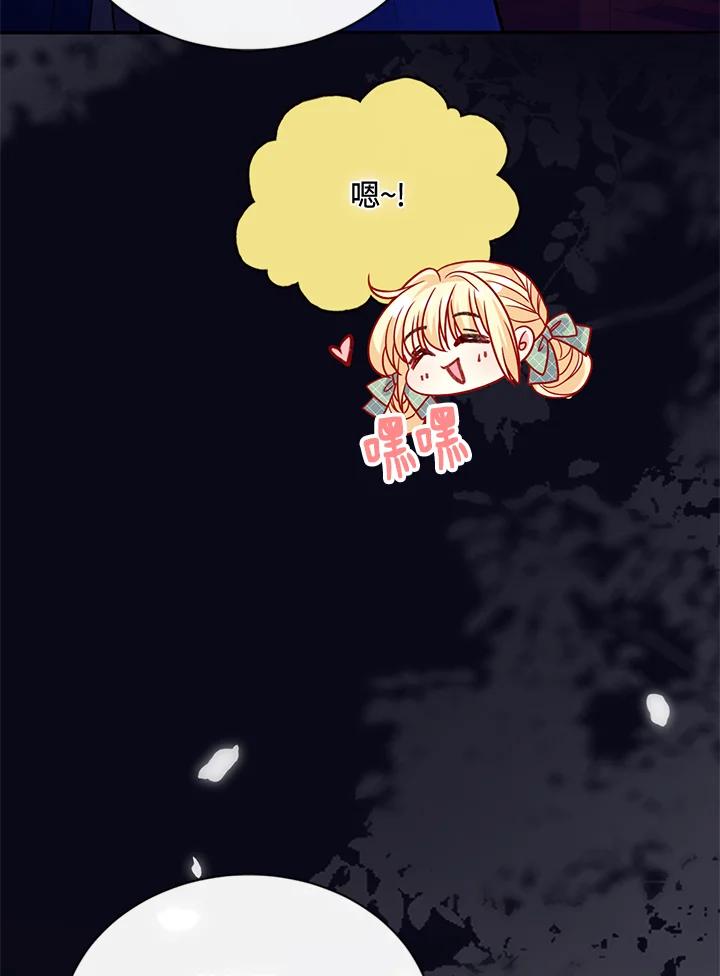 《养女想拯救世界》第48话 第72页