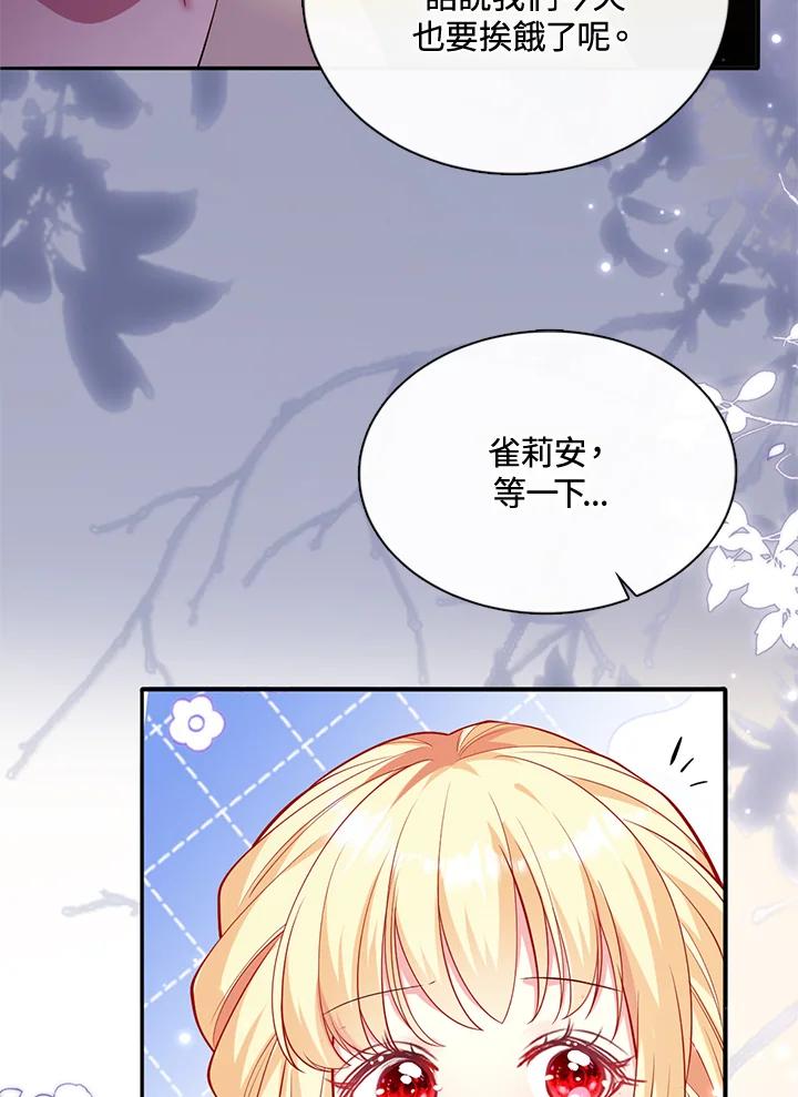 《养女想拯救世界》第48话 第35页