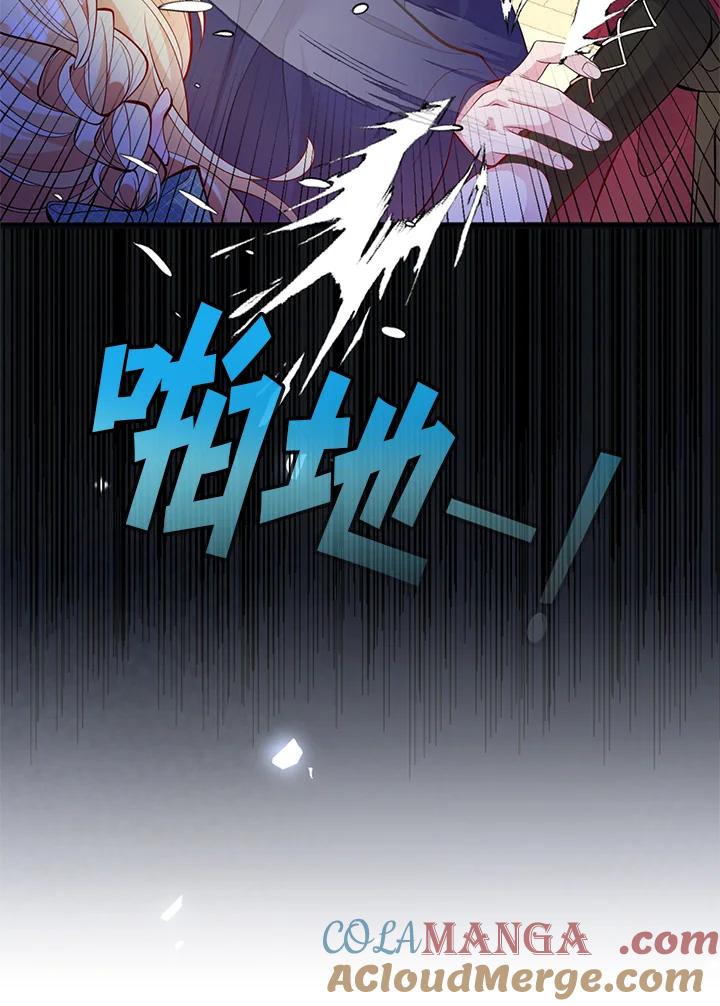 《养女想拯救世界》第48话 第97页