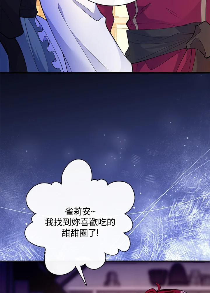 《养女想拯救世界》第48话 第83页