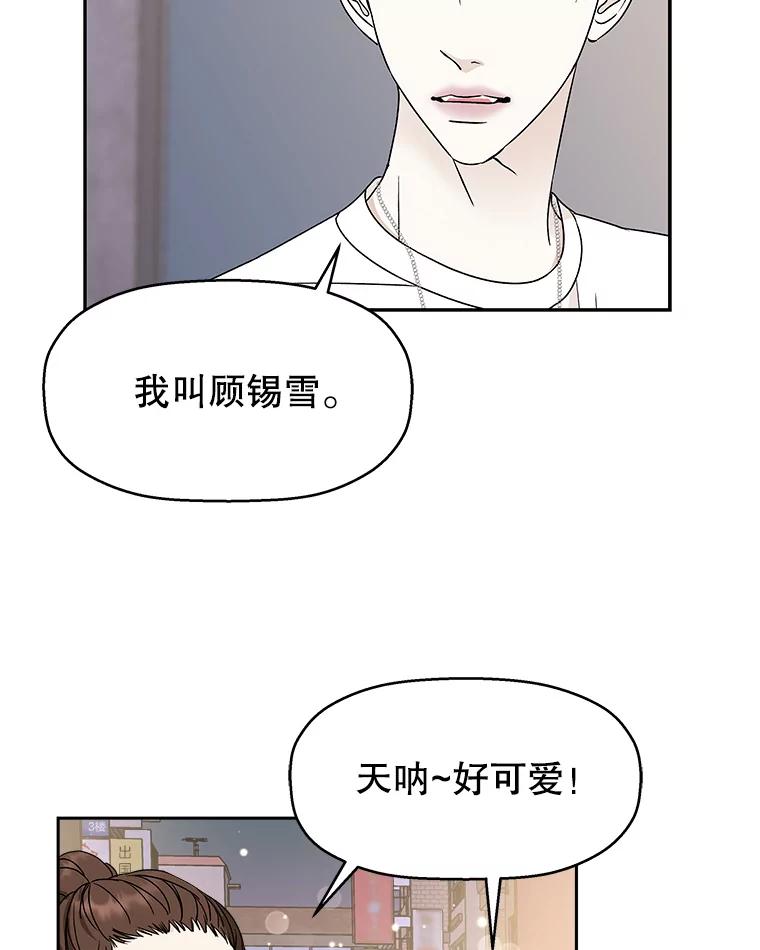 《替吸血鬼吃饭的我》47.去往第2环节的路上（1） 第83页