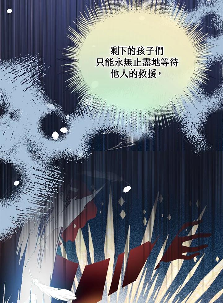 《养女想拯救世界》第48话 第77页