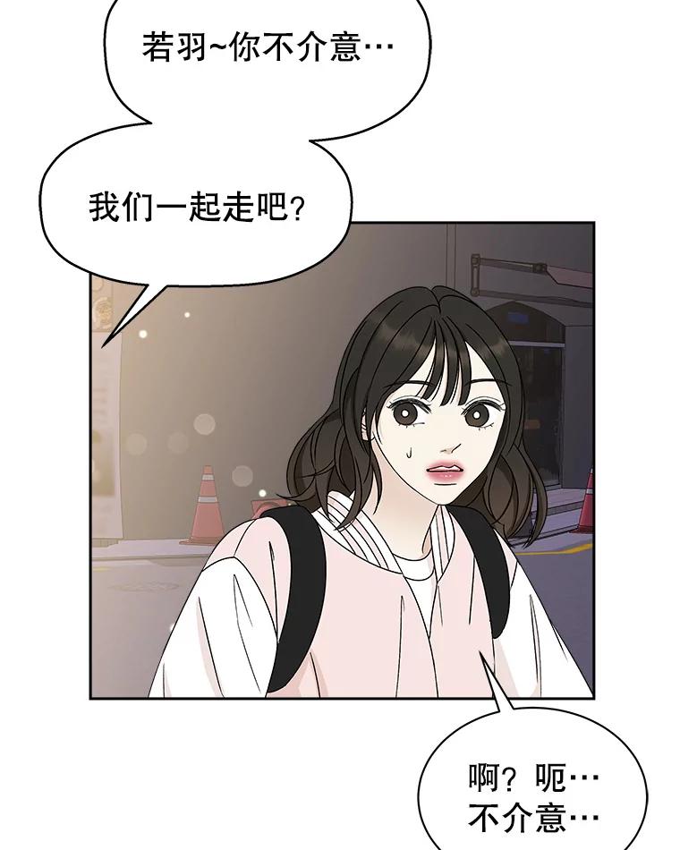 《替吸血鬼吃饭的我》47.去往第2环节的路上（1） 第88页