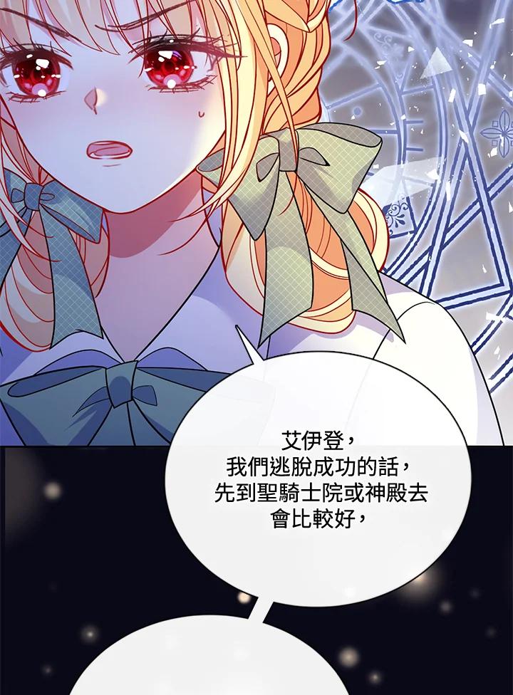 《养女想拯救世界》第48话 第80页