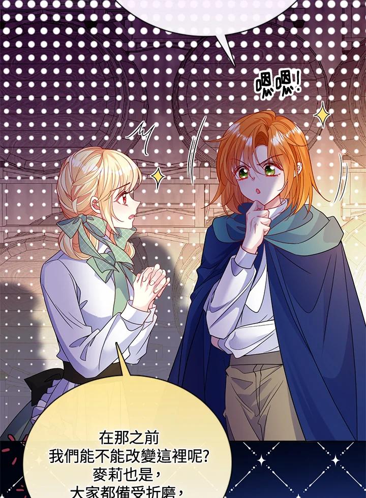 《养女想拯救世界》第48话 第51页