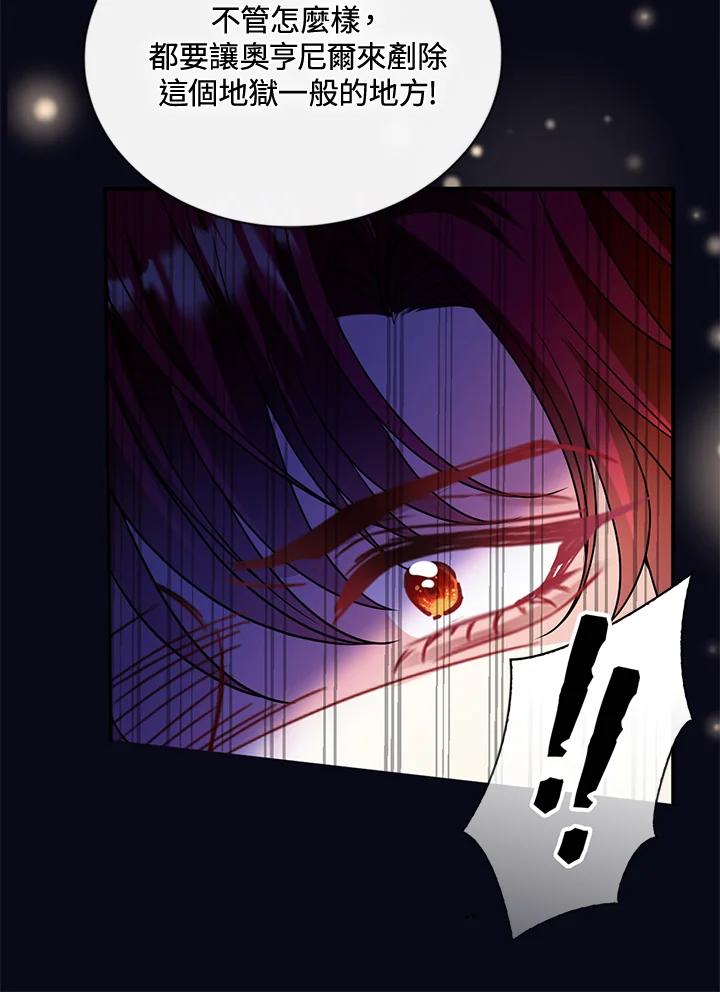 《养女想拯救世界》第48话 第81页