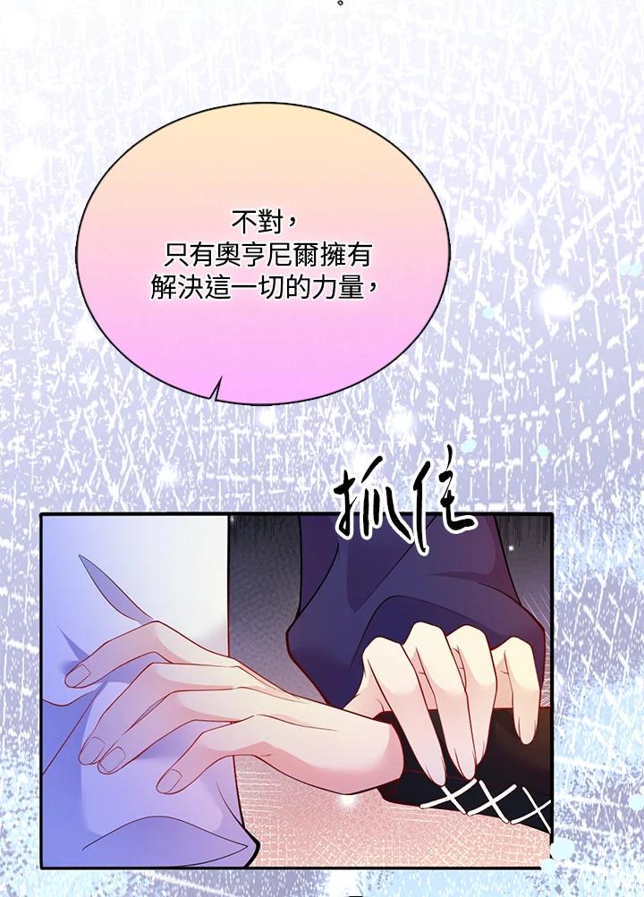 《养女想拯救世界》第48话 第92页
