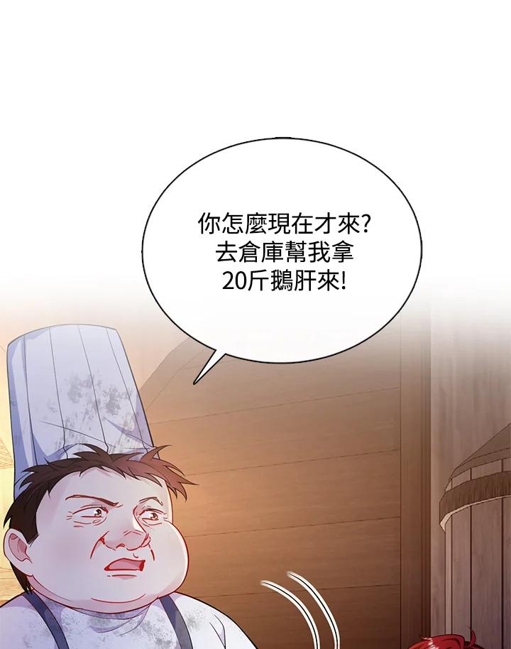 《养女想拯救世界》第48话 第8页