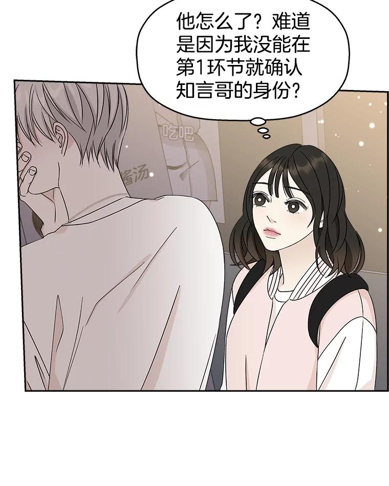 《替吸血鬼吃饭的我》47.去往第2环节的路上（1） 第63页