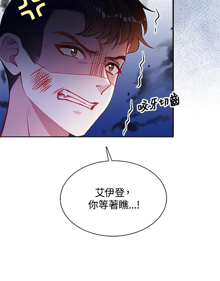 《养女想拯救世界》第48话 第11页