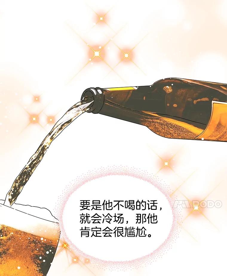 《替吸血鬼吃饭的我》47.去往第2环节的路上（1） 第71页