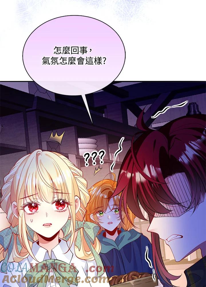 《养女想拯救世界》第48话 第85页