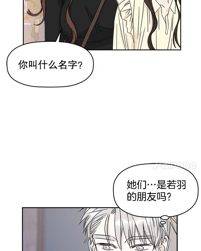 《替吸血鬼吃饭的我》47.去往第2环节的路上（1） 第82页
