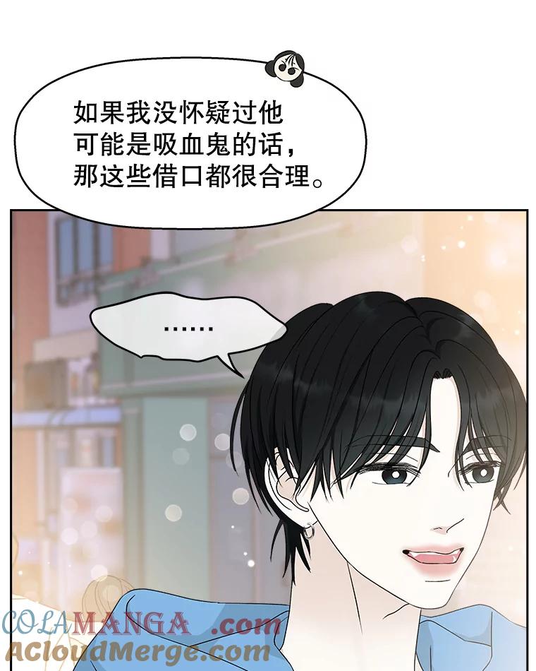 《替吸血鬼吃饭的我》47.去往第2环节的路上（1） 第37页