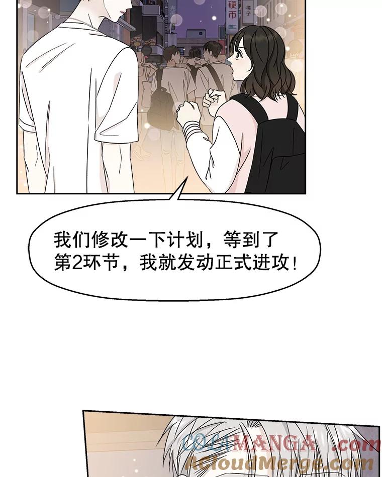 《替吸血鬼吃饭的我》47.去往第2环节的路上（1） 第65页