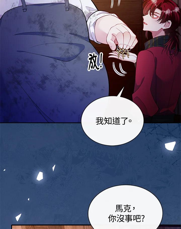 《养女想拯救世界》第48话 第9页