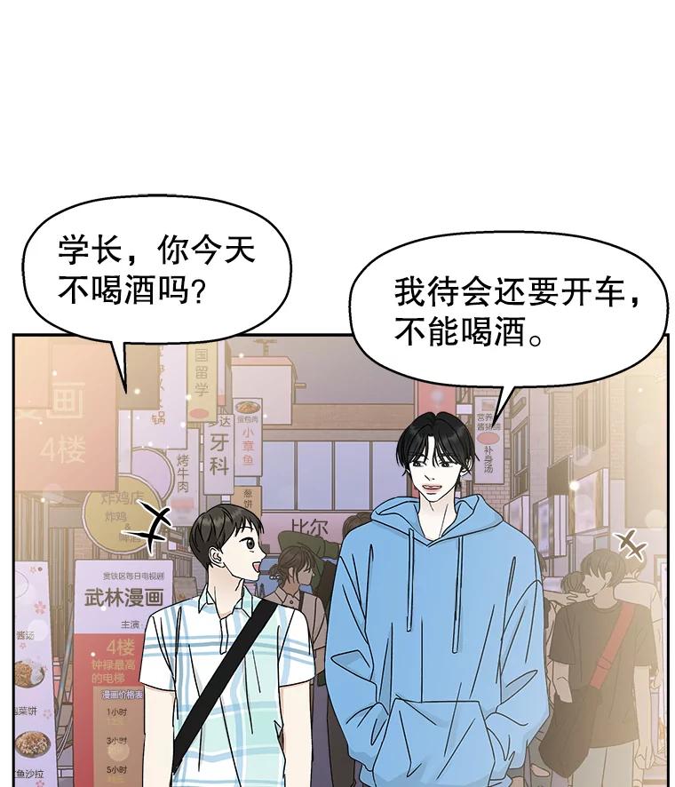 《替吸血鬼吃饭的我》47.去往第2环节的路上（1） 第28页