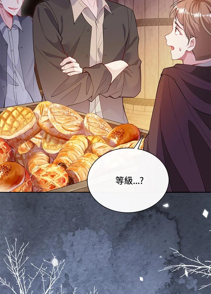 《养女想拯救世界》第48话 第27页