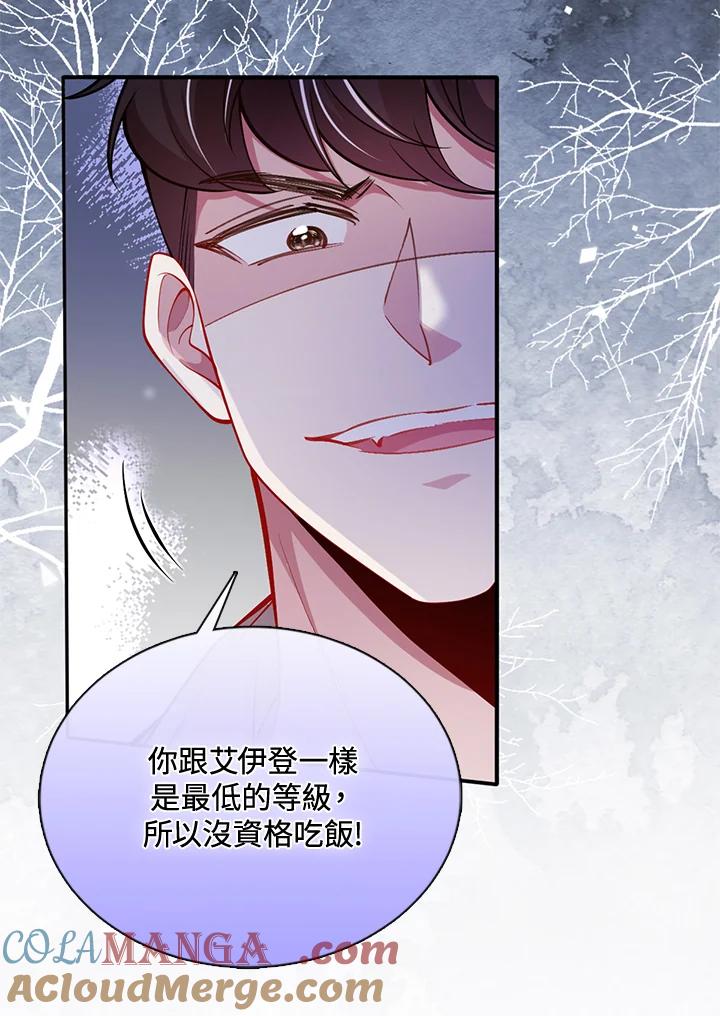 《养女想拯救世界》第48话 第28页