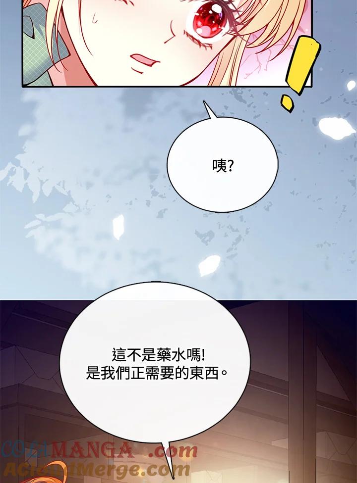 《养女想拯救世界》第48话 第70页
