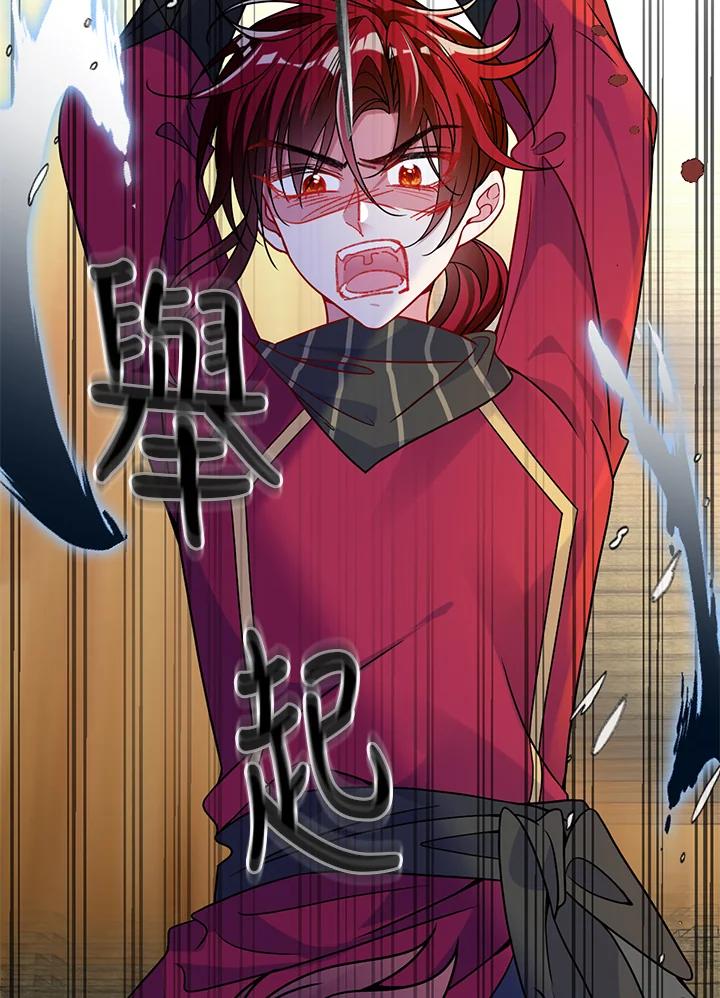 《养女想拯救世界》第49话 第76页
