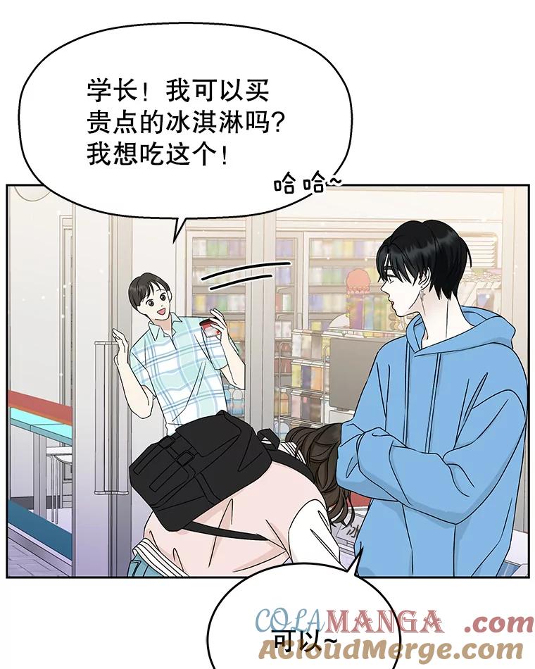 《替吸血鬼吃饭的我》48.去往第2环节的路上（2）-梨味棒棒冰 第49页