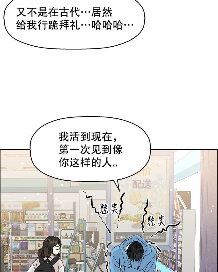 《替吸血鬼吃饭的我》48.去往第2环节的路上（2）-梨味棒棒冰 第76页