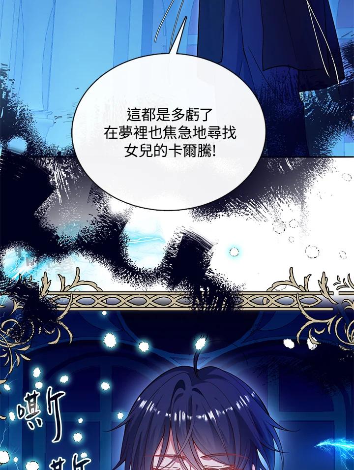 《养女想拯救世界》第49话 第23页