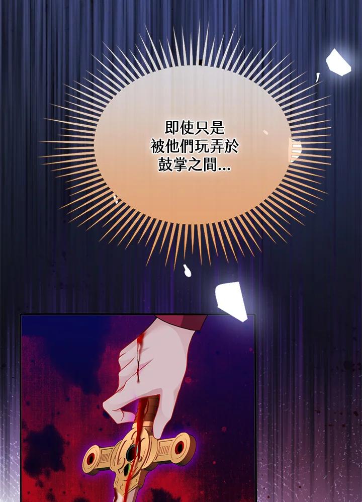 《养女想拯救世界》第49话 第58页