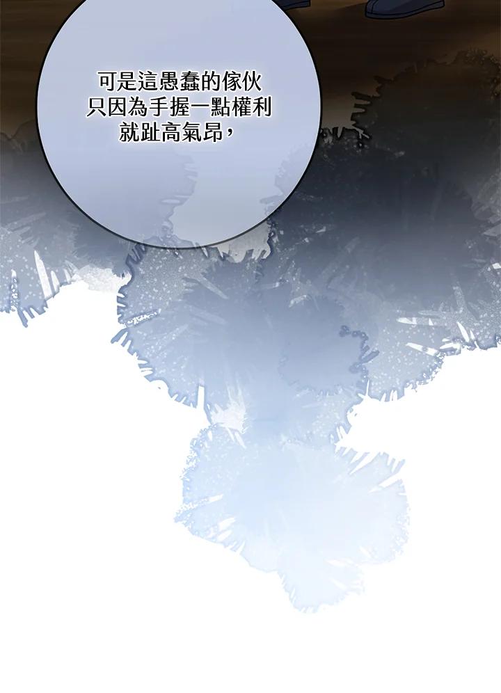 《养女想拯救世界》第49话 第48页