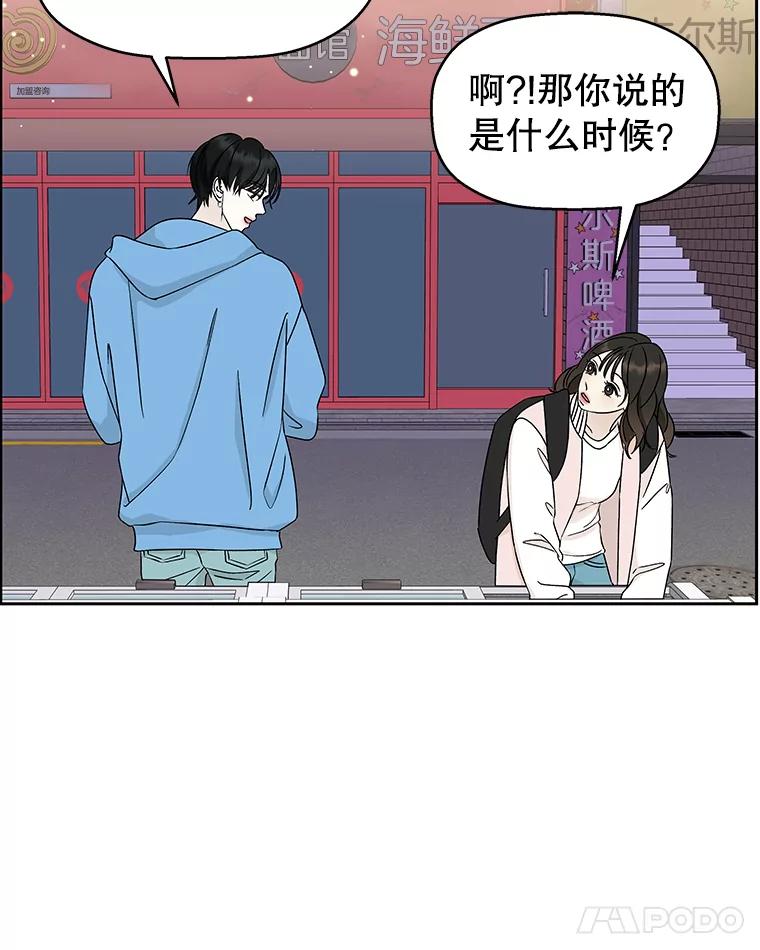 《替吸血鬼吃饭的我》48.去往第2环节的路上（2）-梨味棒棒冰 第68页