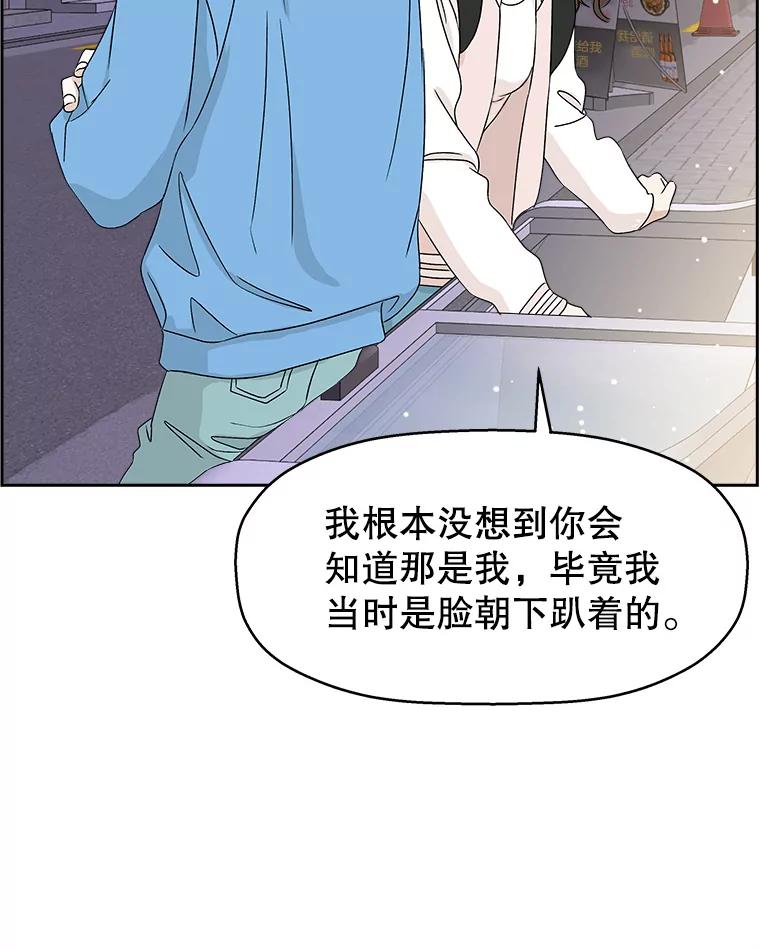 《替吸血鬼吃饭的我》48.去往第2环节的路上（2）-梨味棒棒冰 第80页