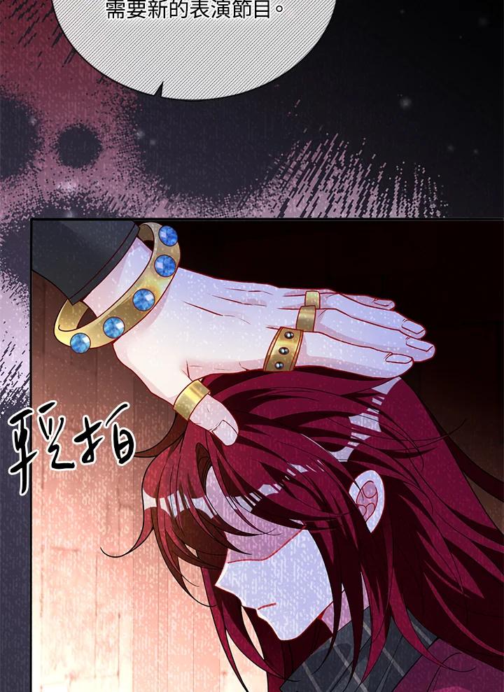 《养女想拯救世界》第49话 第43页
