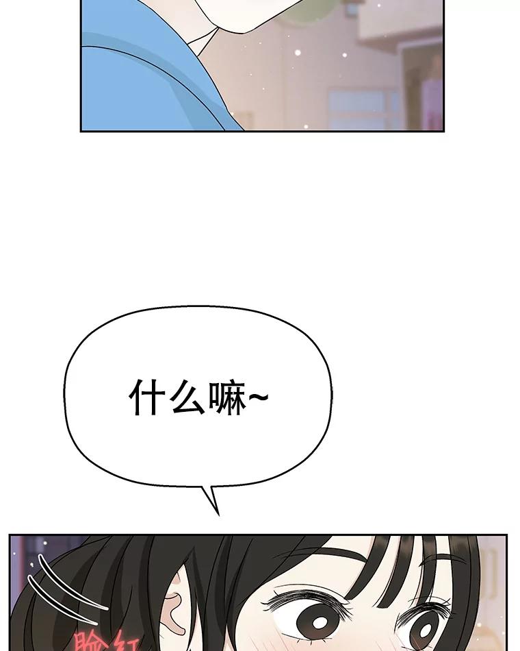 《替吸血鬼吃饭的我》48.去往第2环节的路上（2）-梨味棒棒冰 第82页