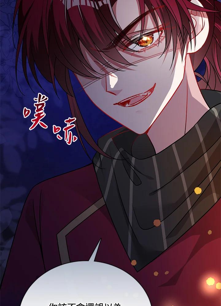 《养女想拯救世界》第49话 第51页